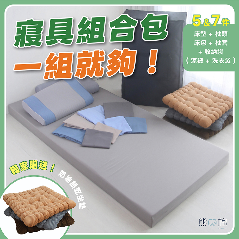 寢具組合包-人氣熱銷記憶款