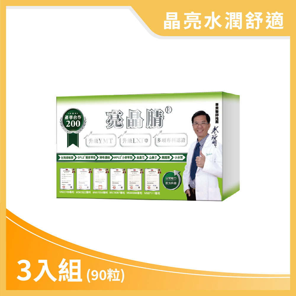 亮晶腈®綠蜂膠複方口含錠200單位3入組(30錠/盒，共90錠)