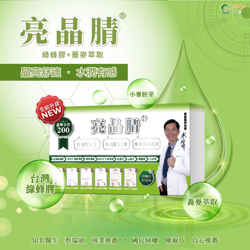亮晶腈®綠蜂膠複方口含錠200單位3入組(30錠/盒，共90錠)