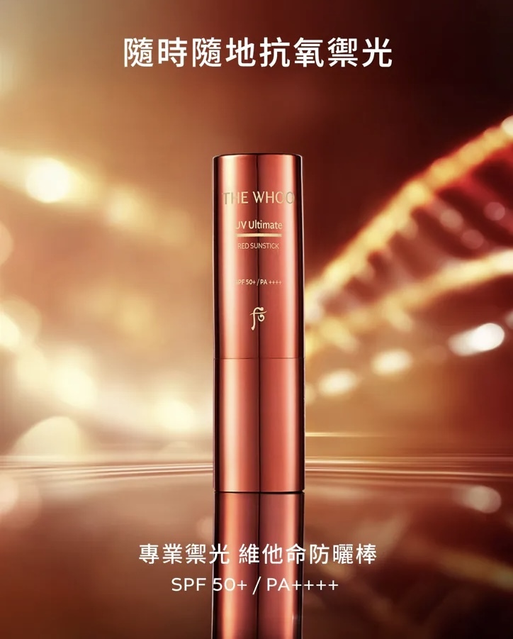 少 量 現 貨｜THE WHOO  防曬棒 紫外線終極防曬紅寶石棒 7g  SPF50+ PA++++