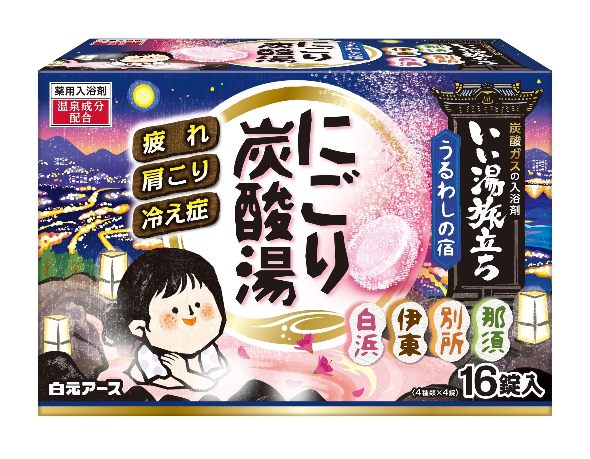 湯旅泡澡錠美麗之宿