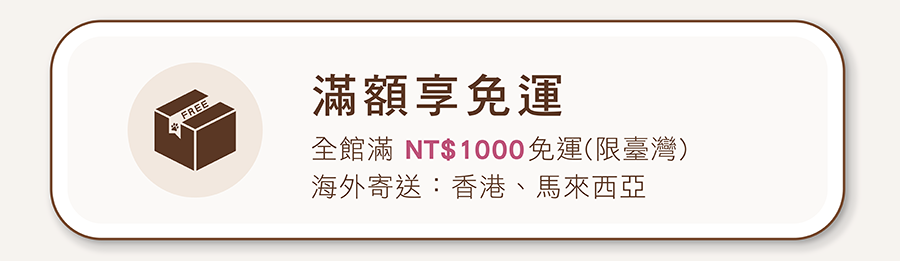 HOMI全館滿千免運優惠：台灣滿NT$1000免運，支援香港與馬來西亞海外配送
