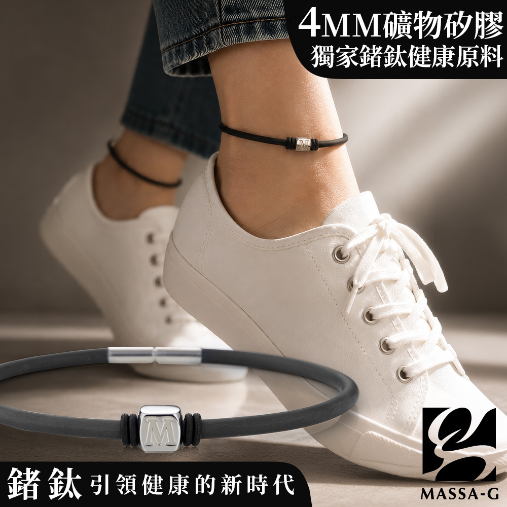 MASSA-G O1.字言字語鍺鈦能量腳環-4MM