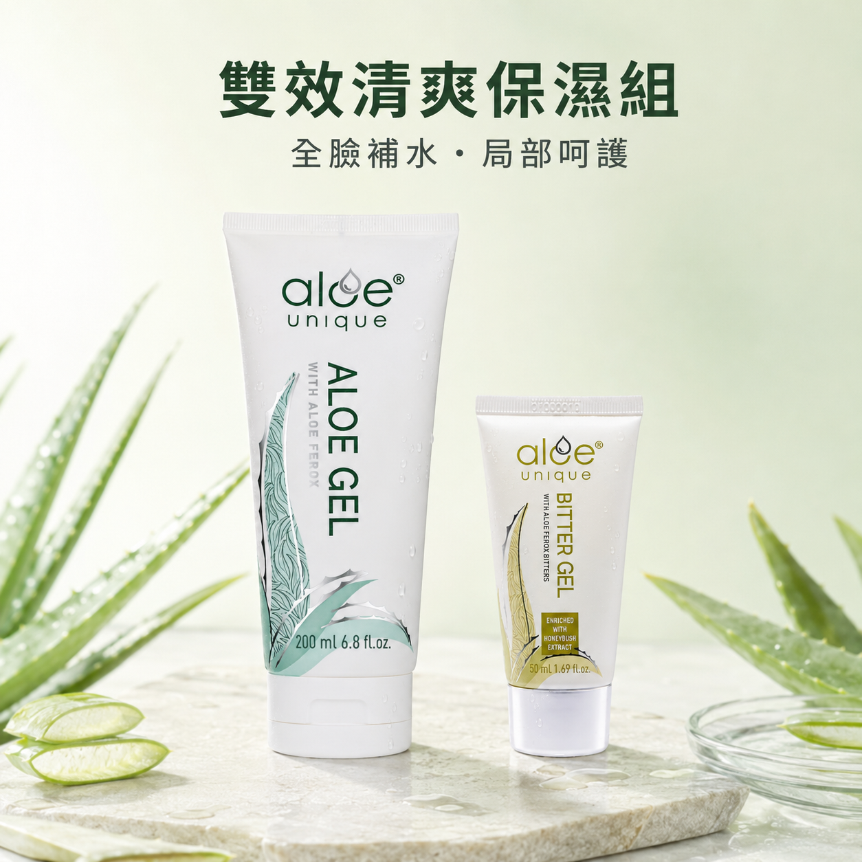 雙效清爽保濕組｜蘆薈凝膠200ml＋苦膠50ml