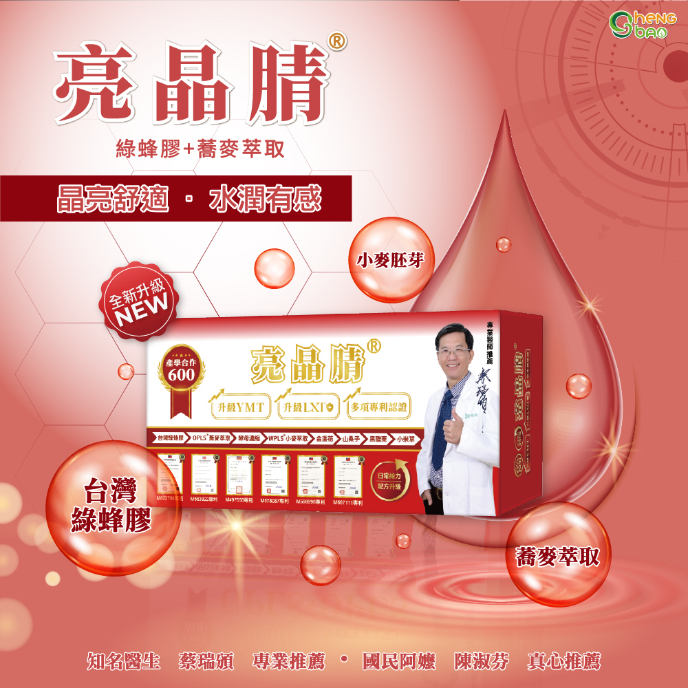 亮晶腈®綠蜂膠複方口含錠 600單位( 60錠/盒) 5盒組
