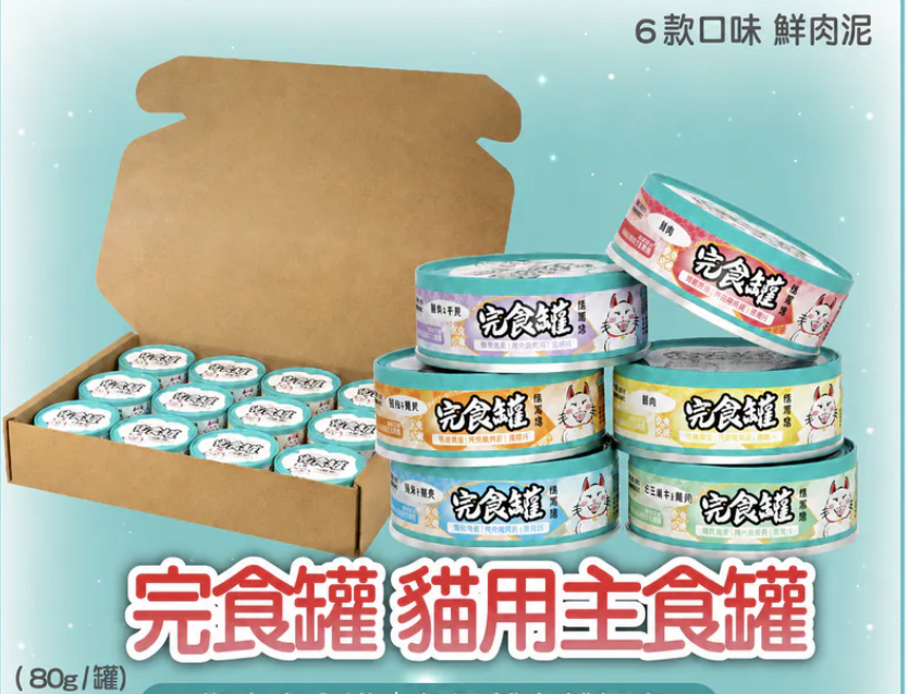 嗨！寵物們｜呆萌貓 完食罐 肉泥貓主食 80g｜6種口味（散裝）