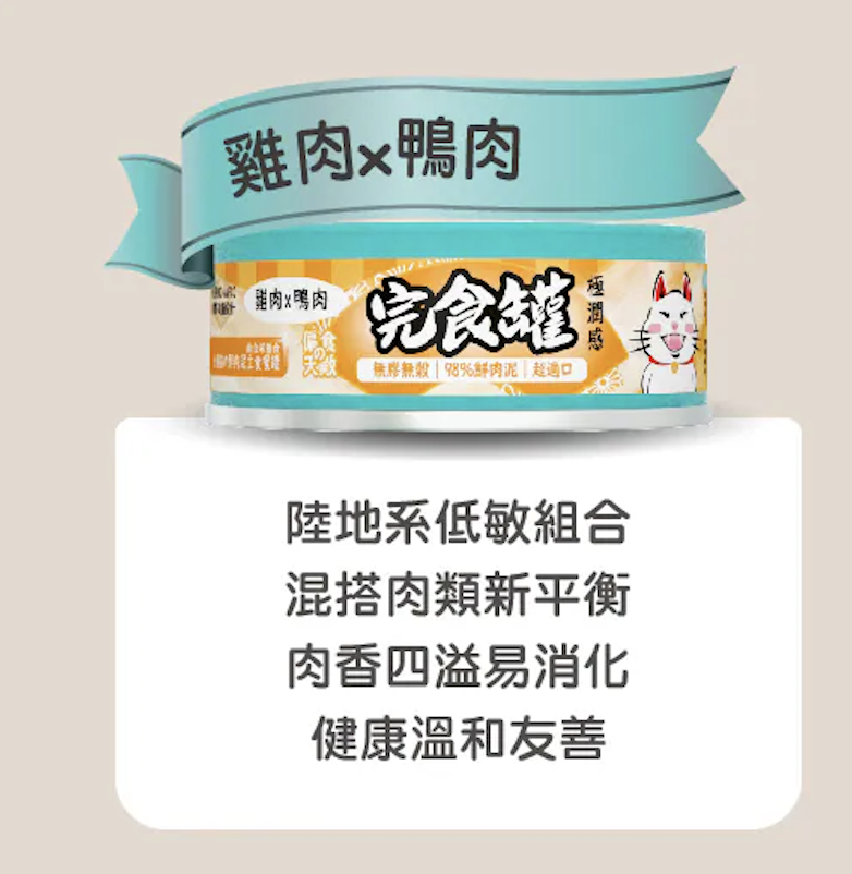 嗨！寵物們｜呆萌貓 完食罐 肉泥貓主食 80g｜6種口味（散裝）