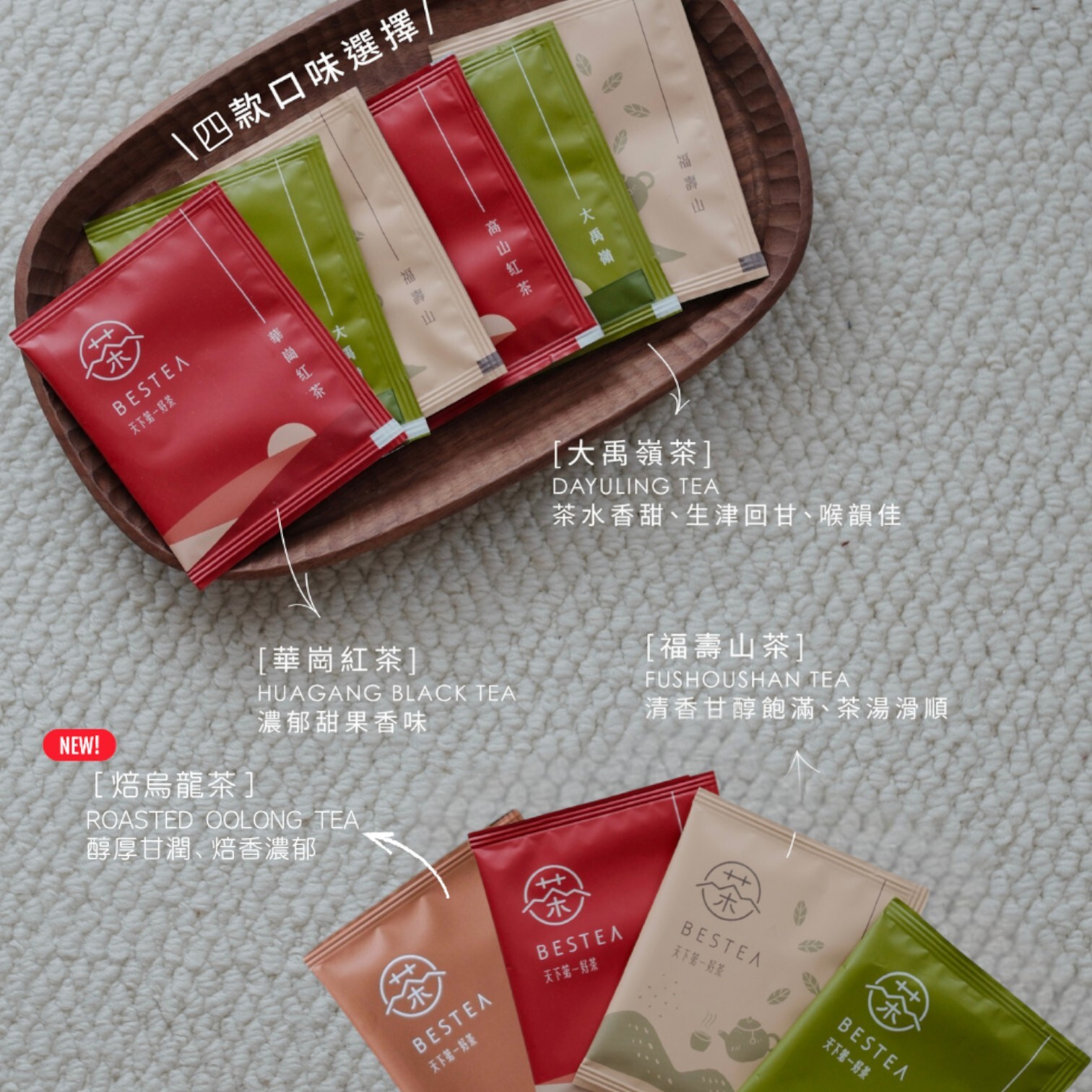 大份量平面茶包｜經典好茶