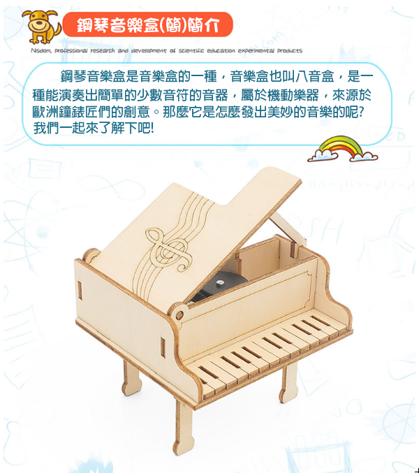 STEM 鋼琴音樂盒 R-42