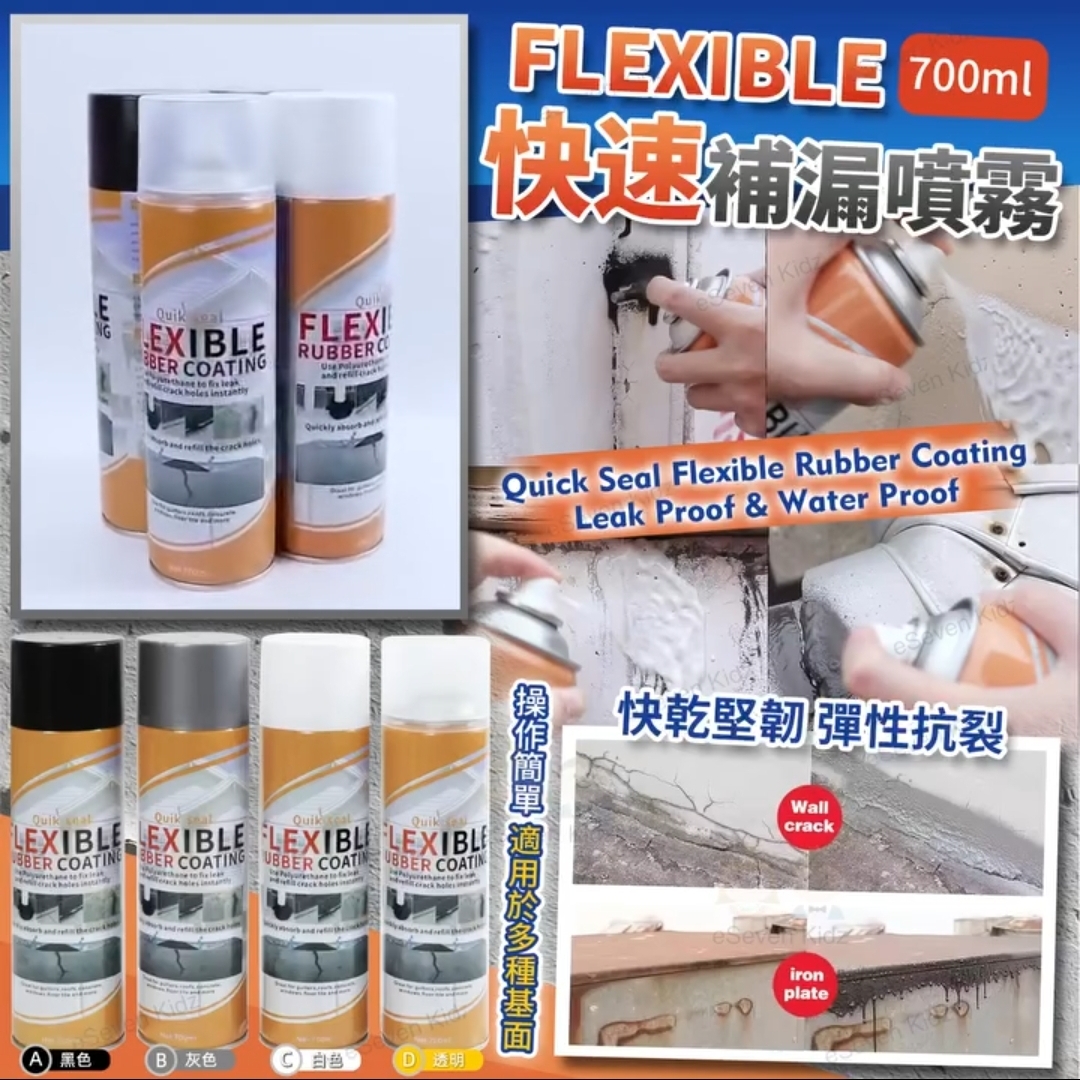 (現貨) FLEXIBLE 快速補漏噴霧