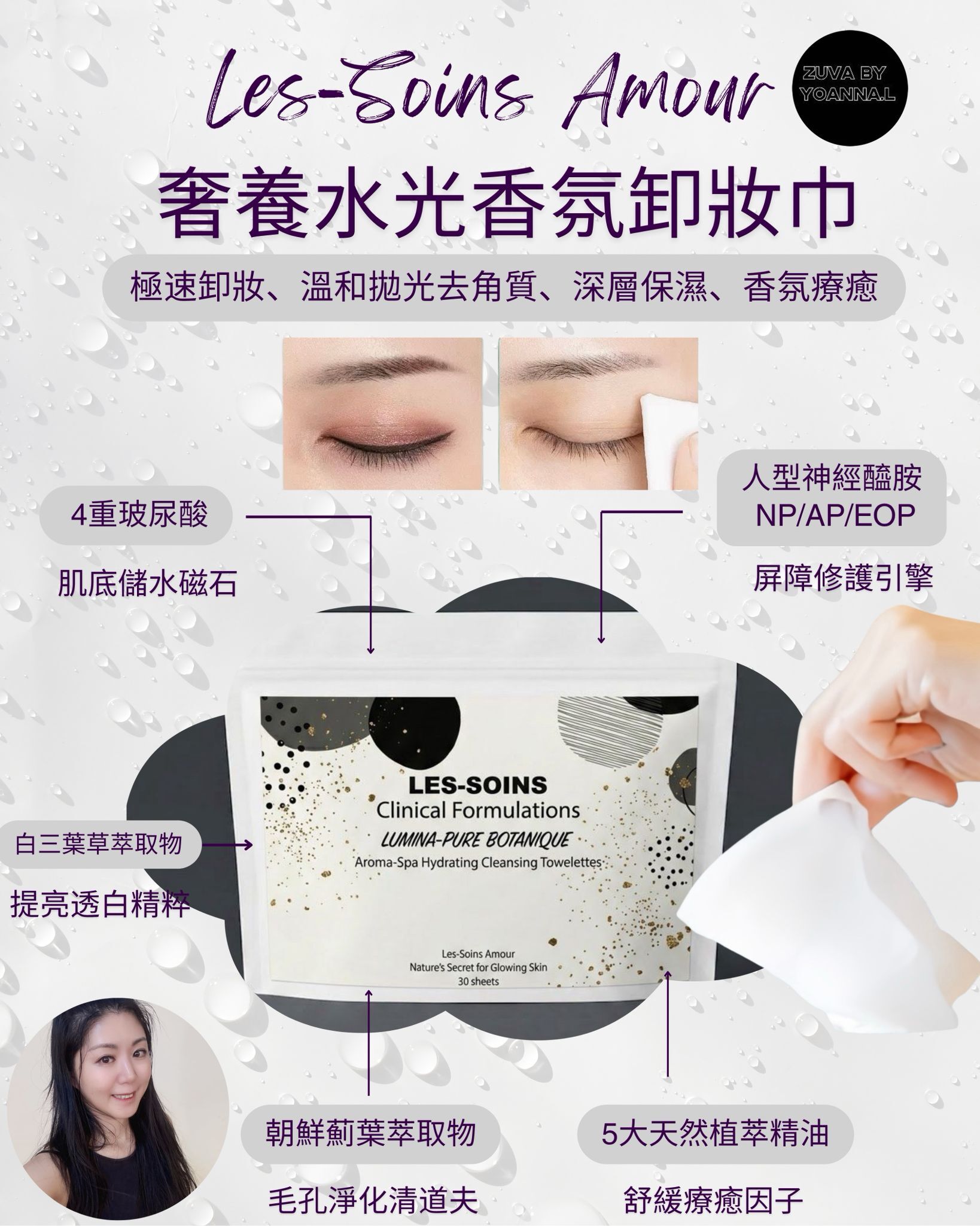 （發光面巾） 💎Les-Soins Amour 奢養水光香氛一抹發光卸妝卸防曬巾 30片裝  T513 🌿✨