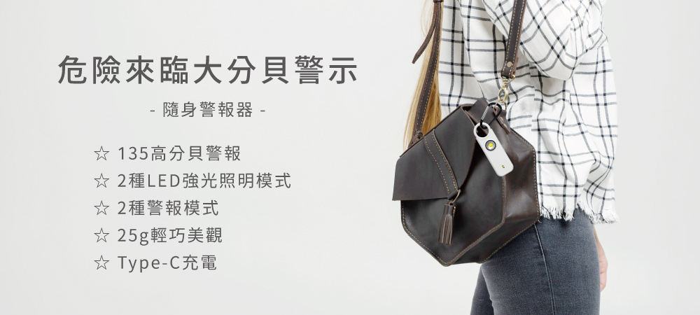 隨身警報器
