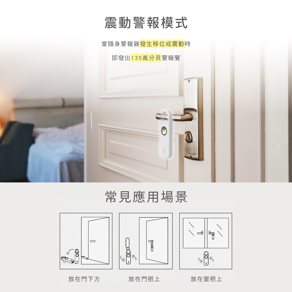 隨身警報器