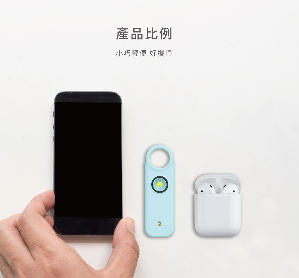 隨身警報器
