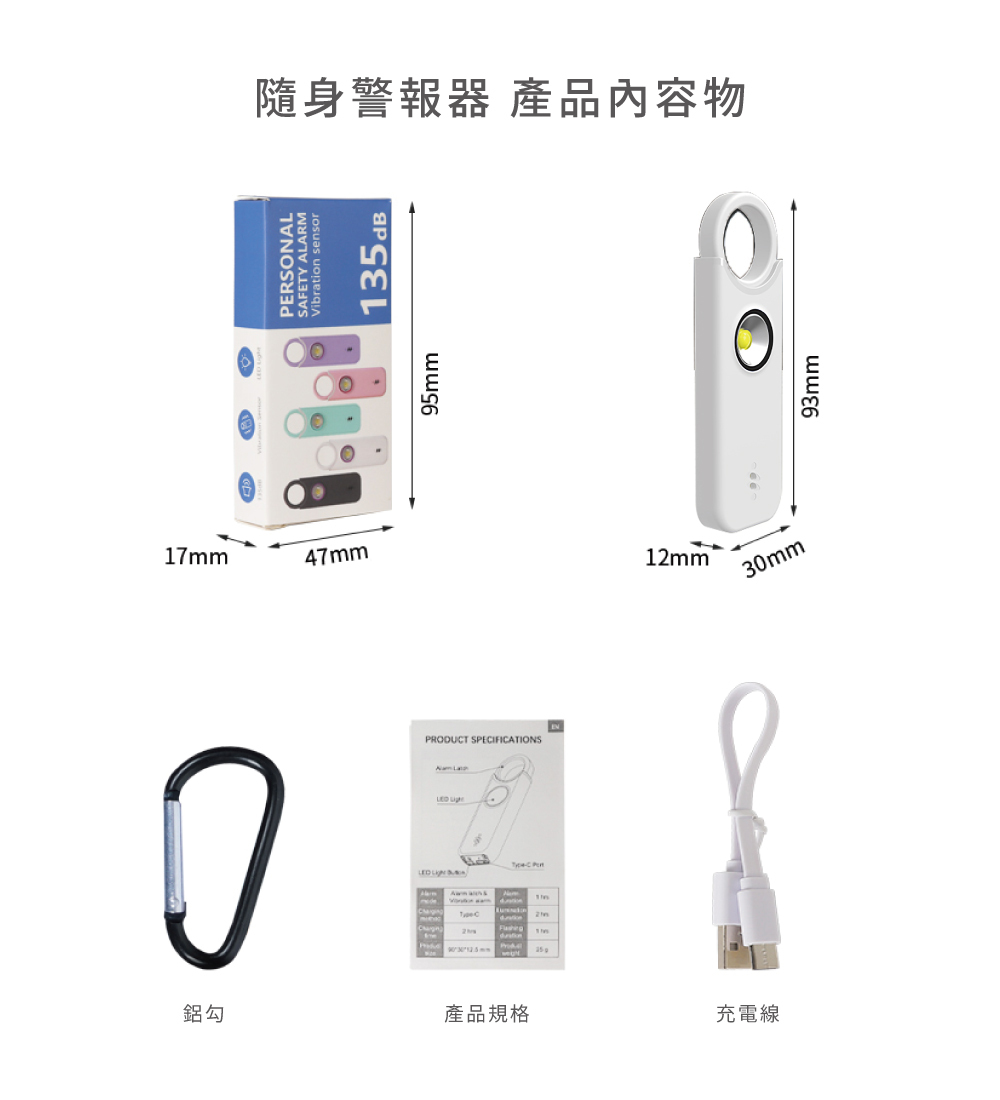 隨身警報器