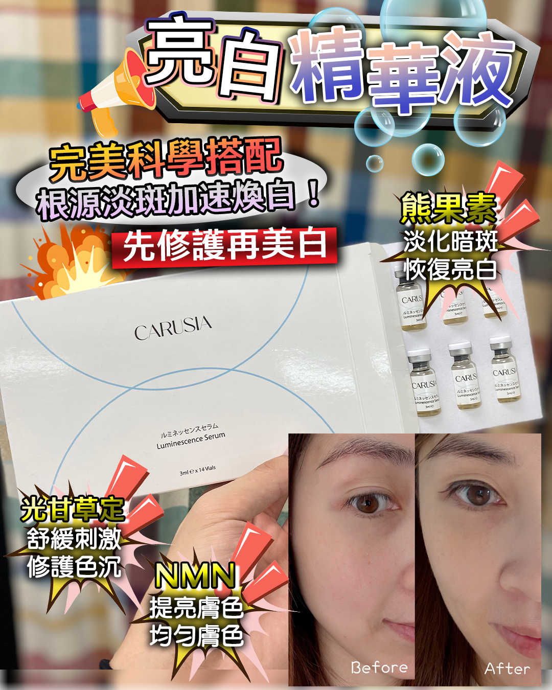 Carusia Luminescence Serum（散裝14枝）