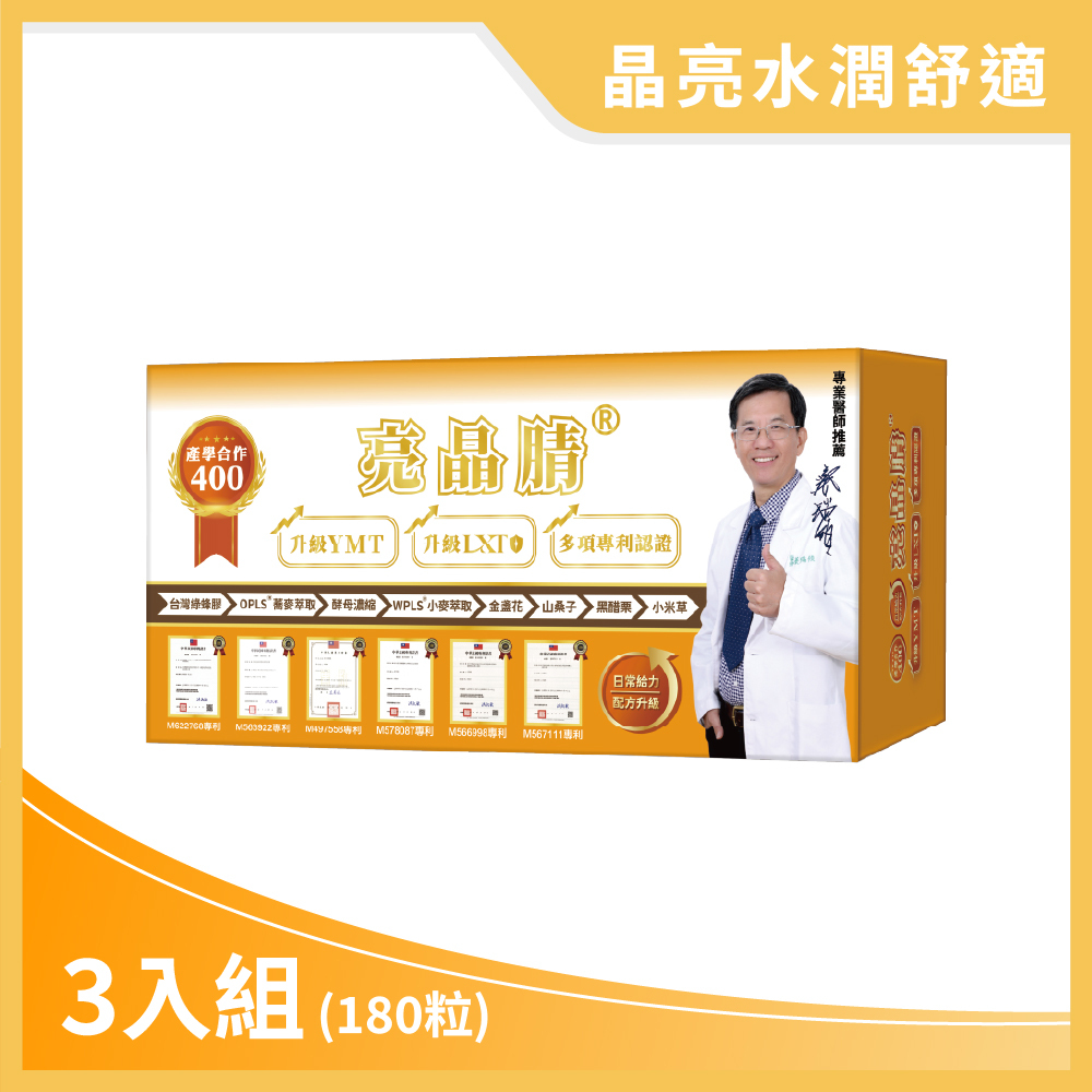 亮晶腈®綠蜂膠複方口含錠400單位(60錠/盒) 3盒組