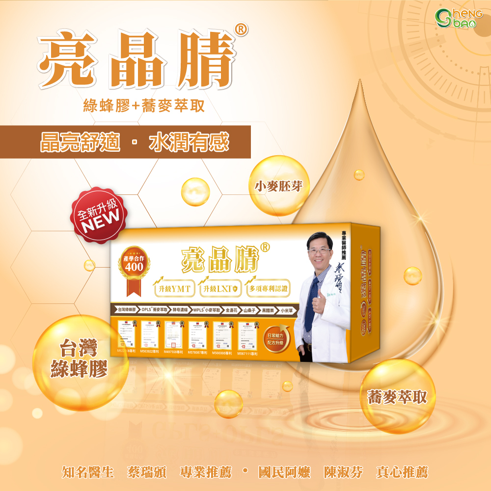 亮晶腈®綠蜂膠複方口含錠400單位(60錠/盒) 3盒組