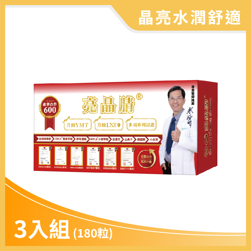 亮晶腈®綠蜂膠複方口含錠 600單位( 60錠/盒) 3盒組