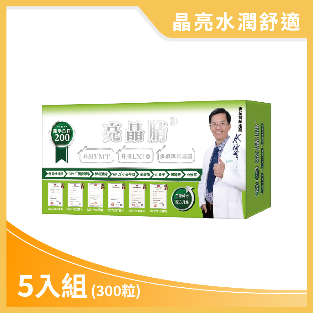 亮晶腈®綠蜂膠複方口含錠200單位(60錠/盒) 5盒組