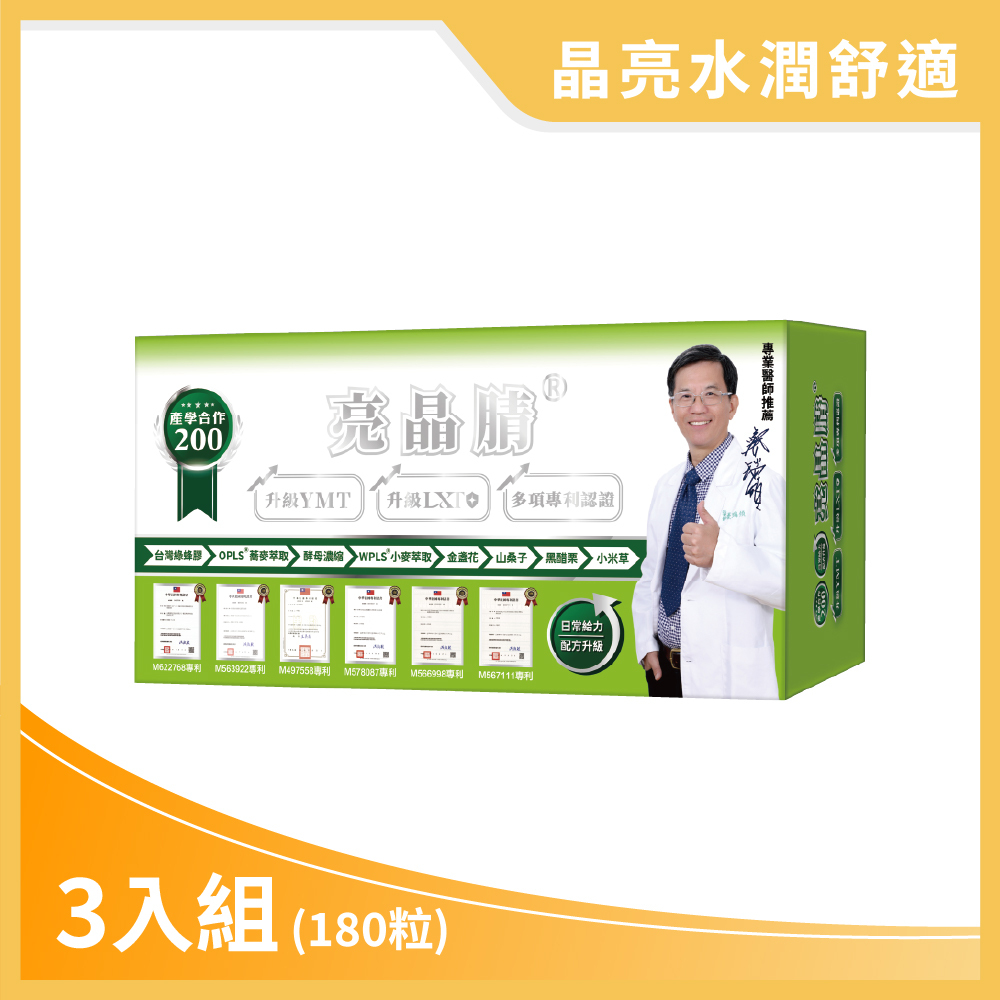 亮晶腈®綠蜂膠複方口含錠200單位(60錠/盒) 3盒組