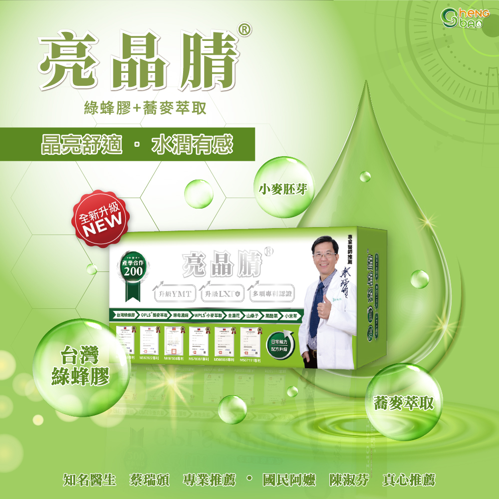 亮晶腈®綠蜂膠複方口含錠200單位(60錠/盒) 3盒組