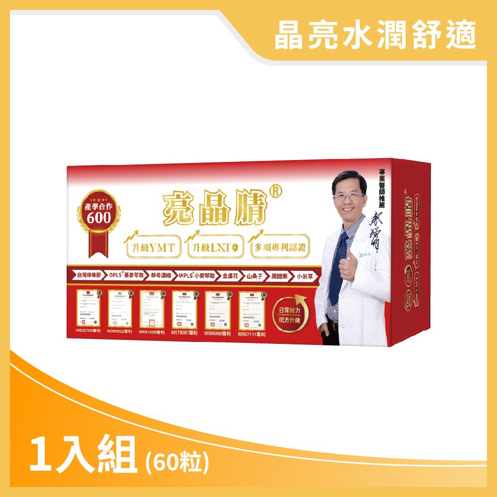 亮晶腈®綠蜂膠複方口含錠 600單位(60錠/盒)
