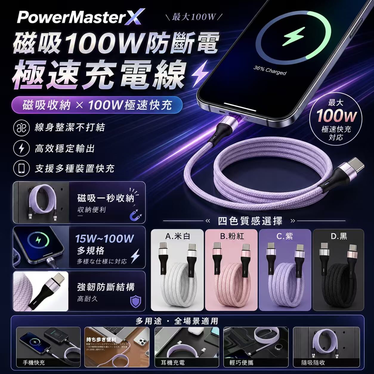 (預訂) PowerMasterX磁吸100W防斷電極速充電線(120cm) WS