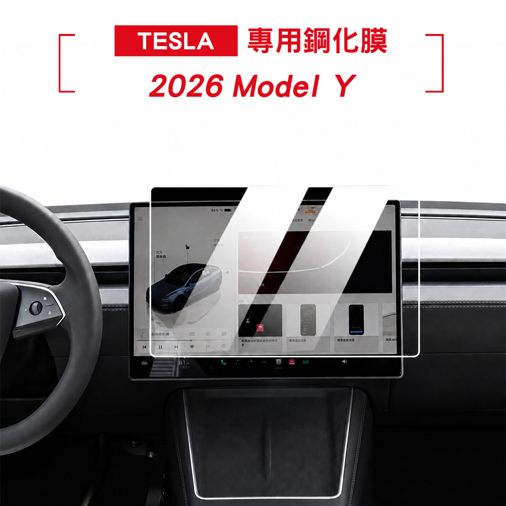 Tesla 2026 Model Y 螢幕鋼化膜