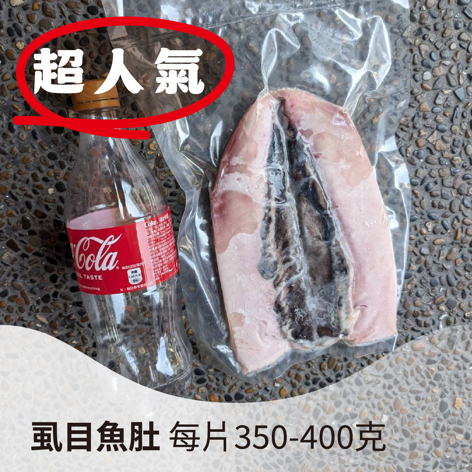 【台灣家魚】虱目魚肚｜雲林口湖半鹹水養殖，油脂香氣濃郁《每片350-400克》
