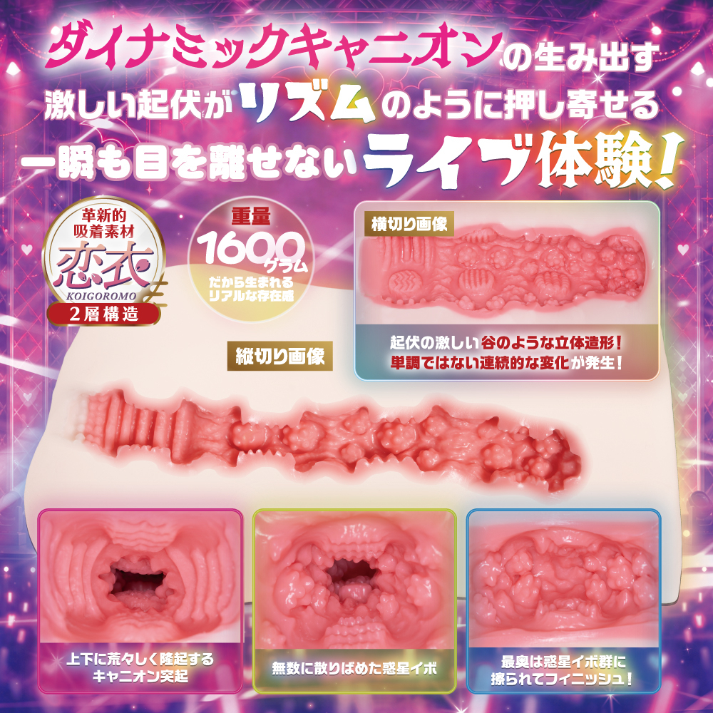 MACCOS 小惡魔偶像 1.6kg 動漫大型自慰器 (小悪魔アイドル黒咲あくり)