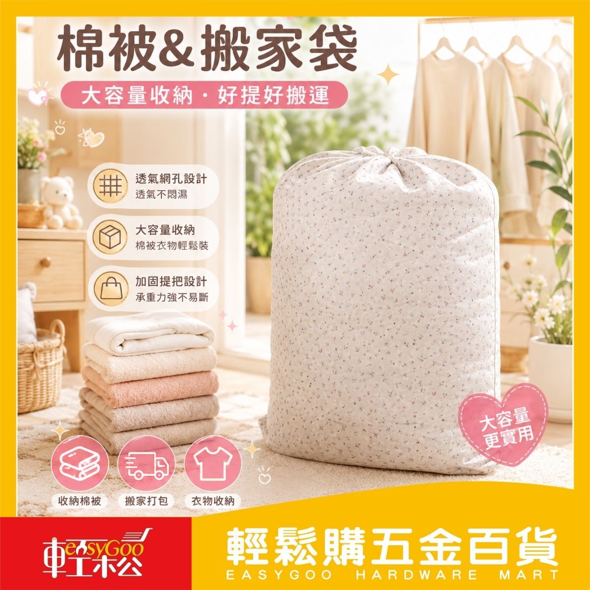 棉被搬家袋110×75cm｜大容量棉被收納袋 衣物收納袋 搬家打包袋 防塵收納袋 棉被袋 衣物袋 【輕鬆購五金百貨】