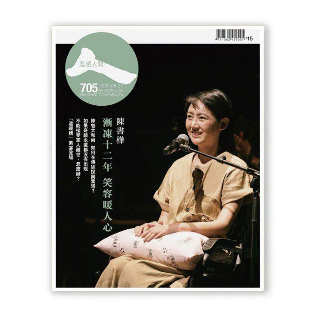 溫暖人間 雜誌