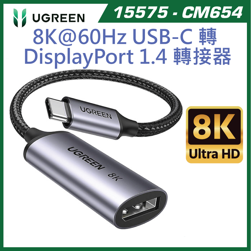 [Official Warranty] UGREEN USB-C to DisplayPort 1.4 8K Adapter 10cm (15575 / CM654) | 8K@60Hz & 4K@240Hz/144Hz / 32.4Gbps Bandwidth / Dynamic HDR