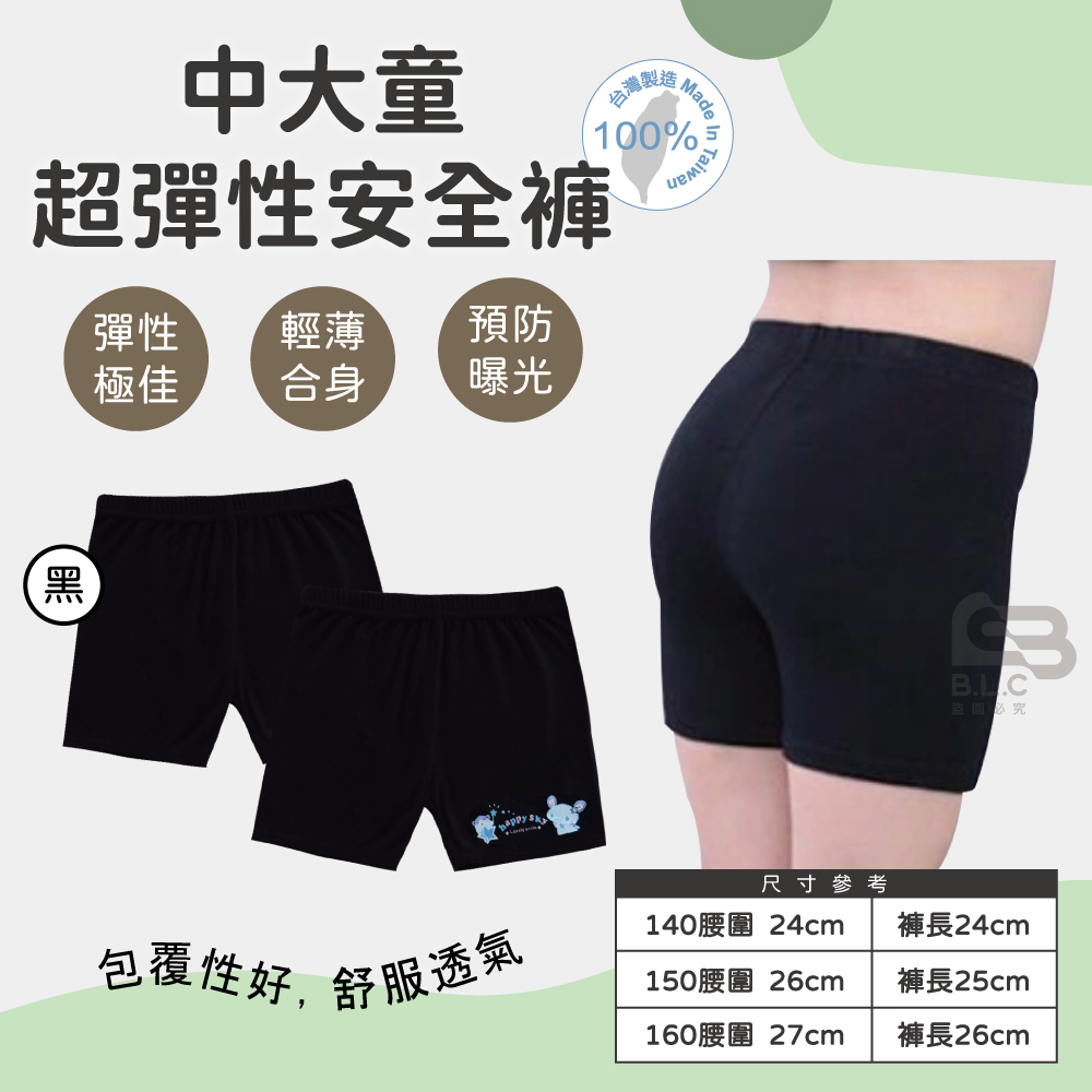 029台灣製少女安全褲-8605