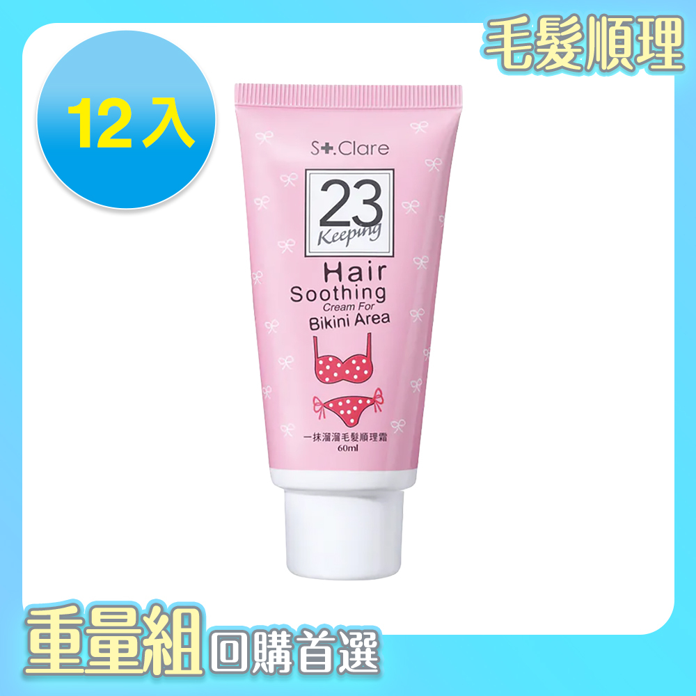 私密毛髮順理霜60mlx12