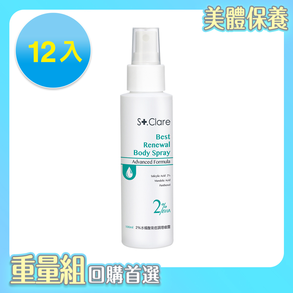 2%水楊酸背痘調理噴霧100mlx12