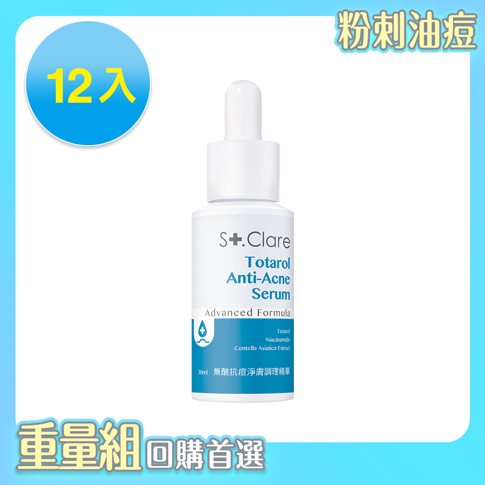 無酸抗痘淨膚調理精華30mlx12