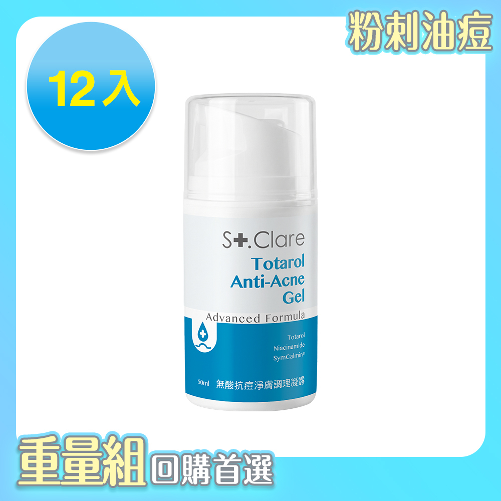 無酸抗痘淨膚調理凝露50mlx12