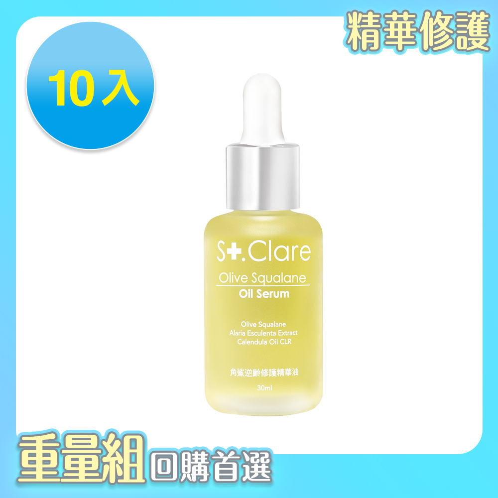 角鯊逆齡修護精華油30mlx10