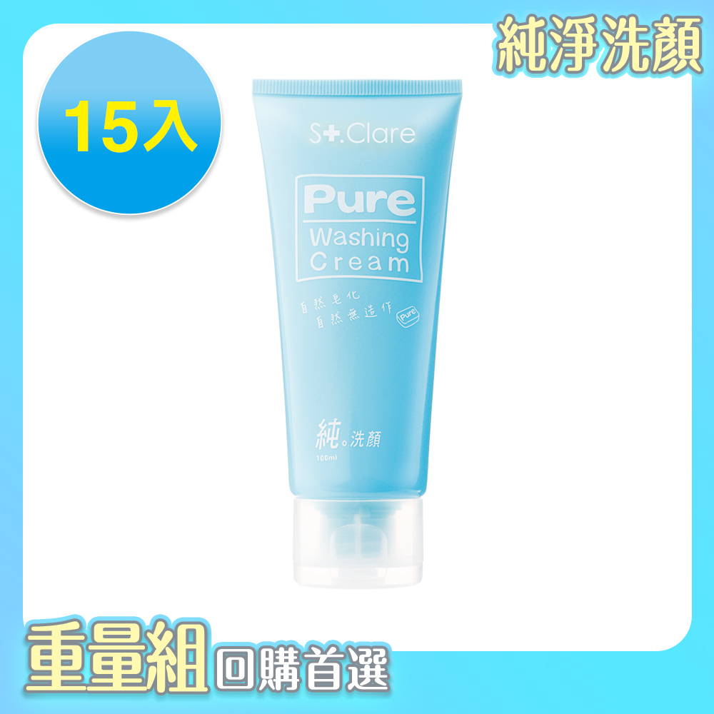 純洗顏洗面霜100mlx15