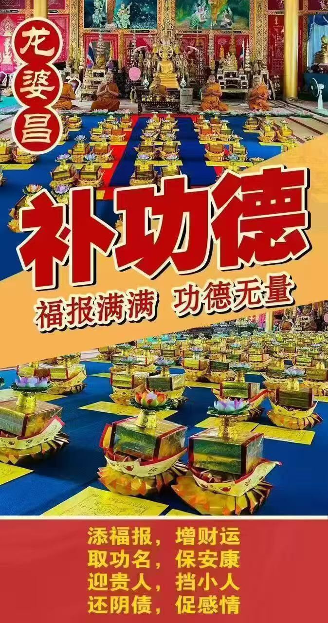 佛日・龍婆昌廟佛日補功德 專場