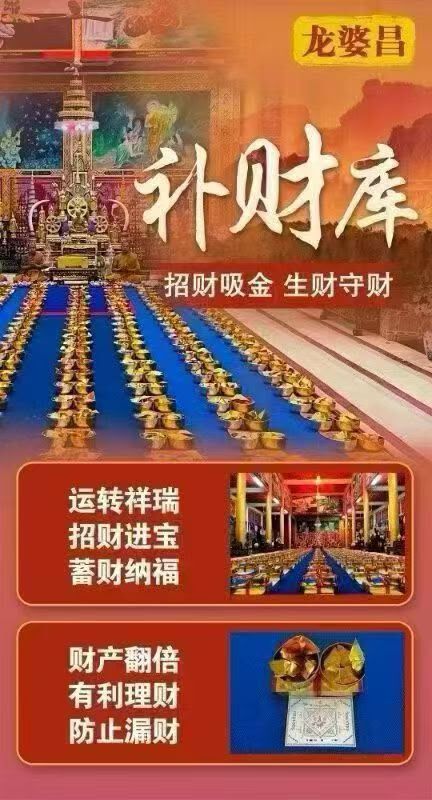 龍婆昌廟佛日補功德 專場