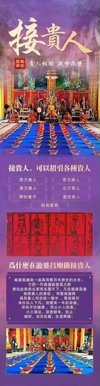 龍婆昌廟佛日補功德 專場