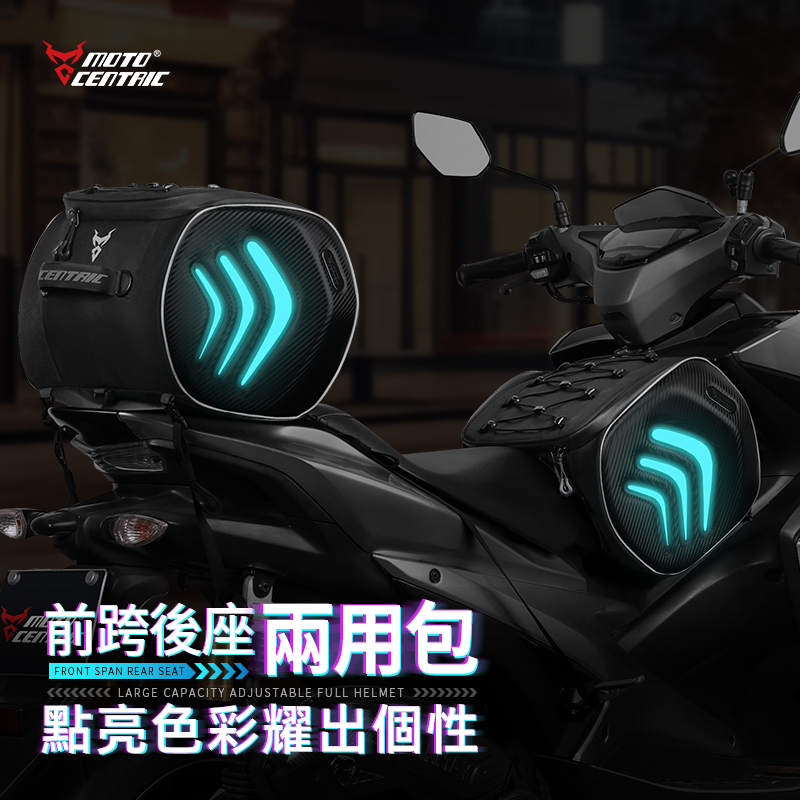 【Moto Centric MC-0135D 騎士冰藍光前跨後座兩用包/龍骨包】