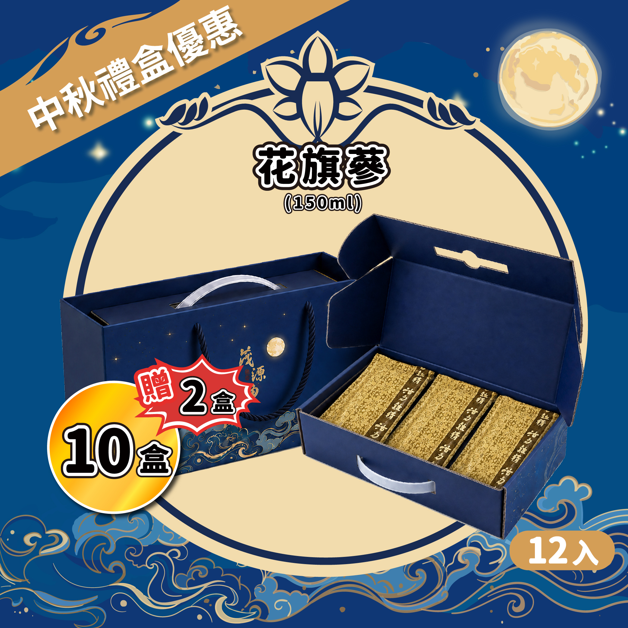 【中秋優惠】滴雞精禮盒12入*10盒送2盒＋新品各1包＋康寧保鮮盒｜花旗蔘