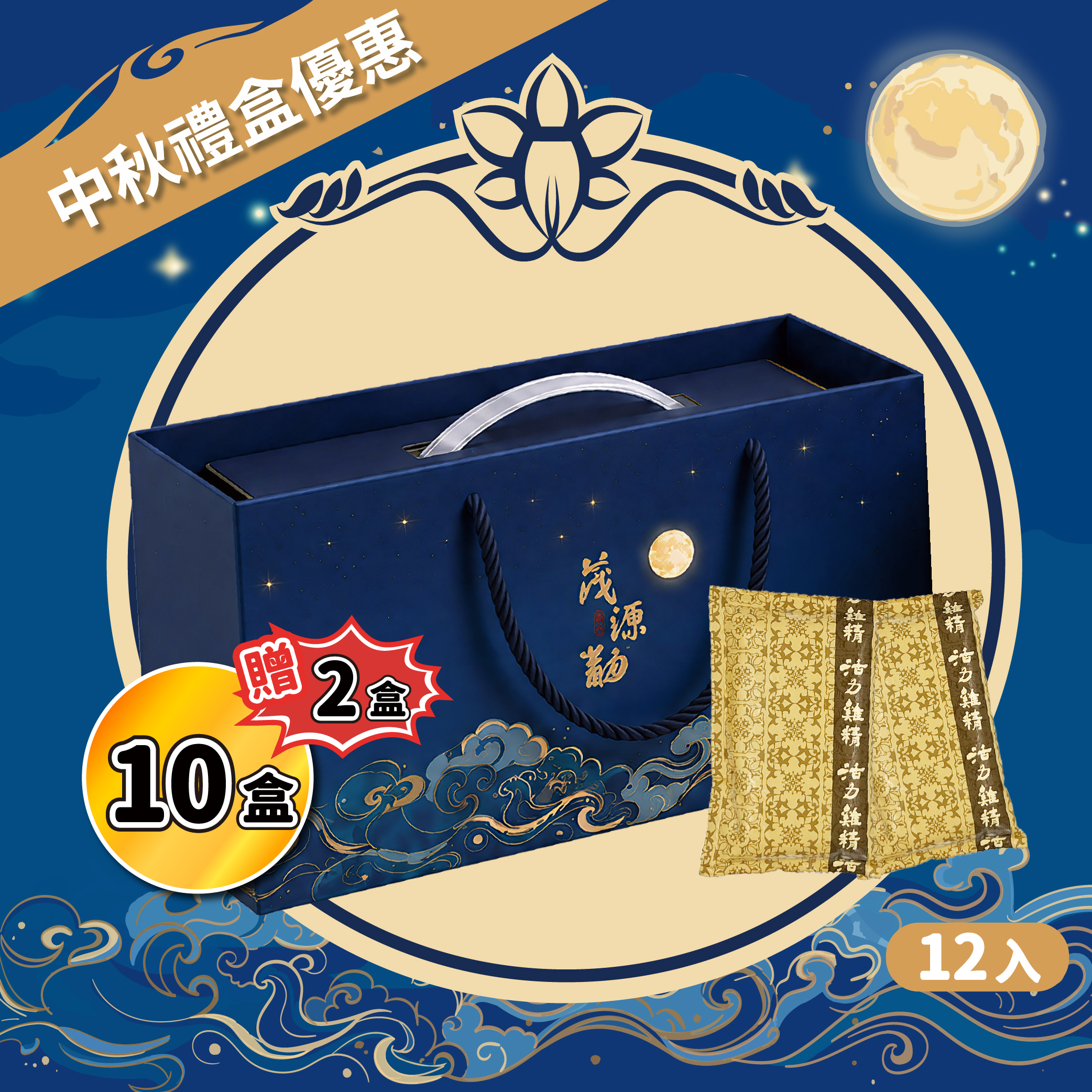 【中秋優惠】滴雞精禮盒12入*10盒送2盒＋新品各1包＋康寧保鮮盒｜花旗蔘