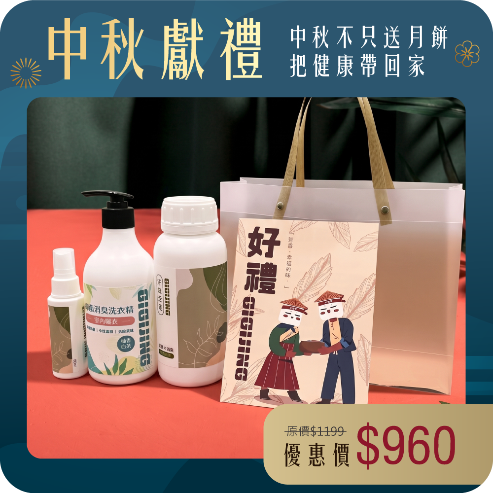 【柚香清潔組】 柚香白茶洗衣精+汗味走走 80m+汗味走走 500ml