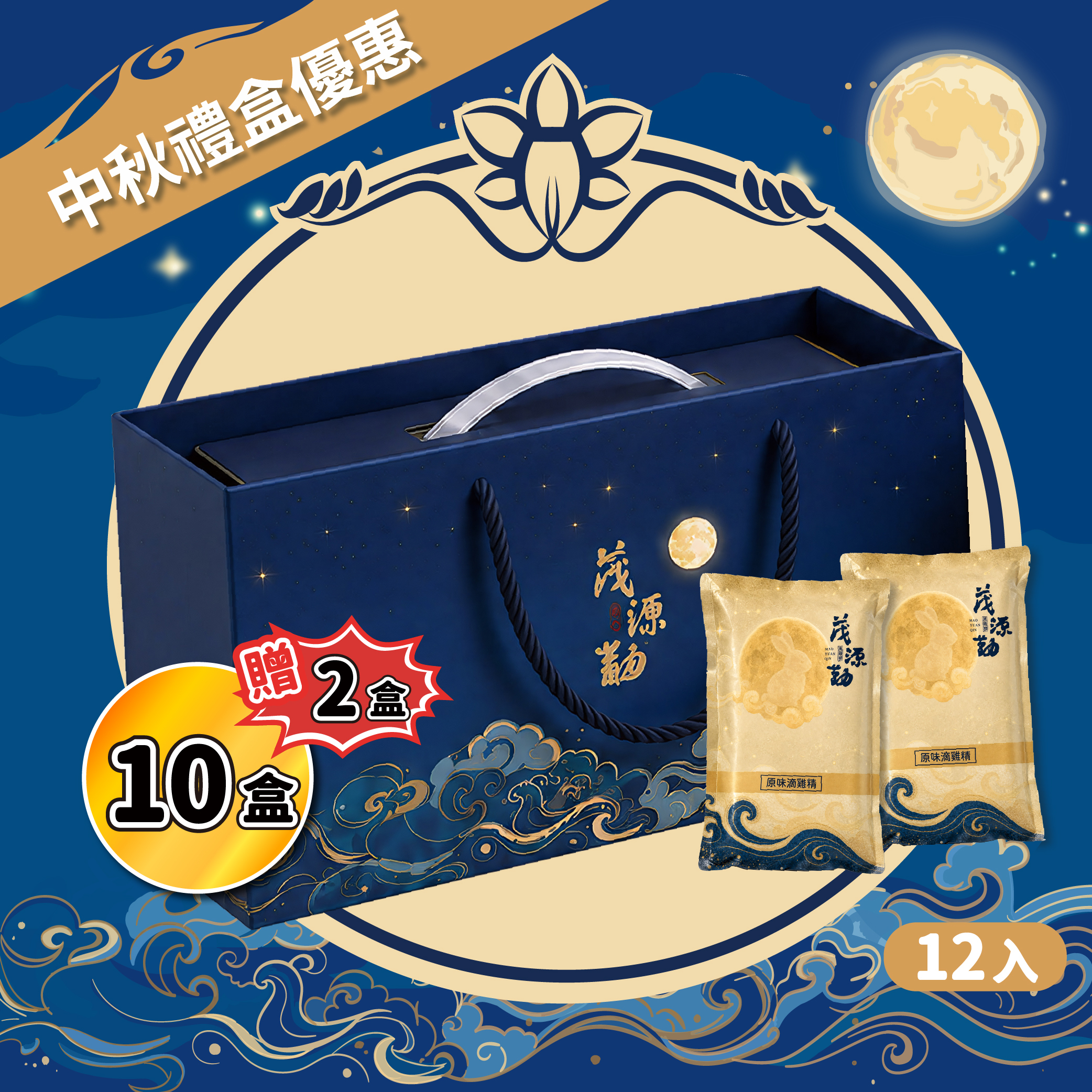 【中秋優惠】滴雞精禮盒12入*10盒送2盒＋新品各1包＋康寧保鮮盒｜原味・龜鹿・紅棗枸杞・暖薑