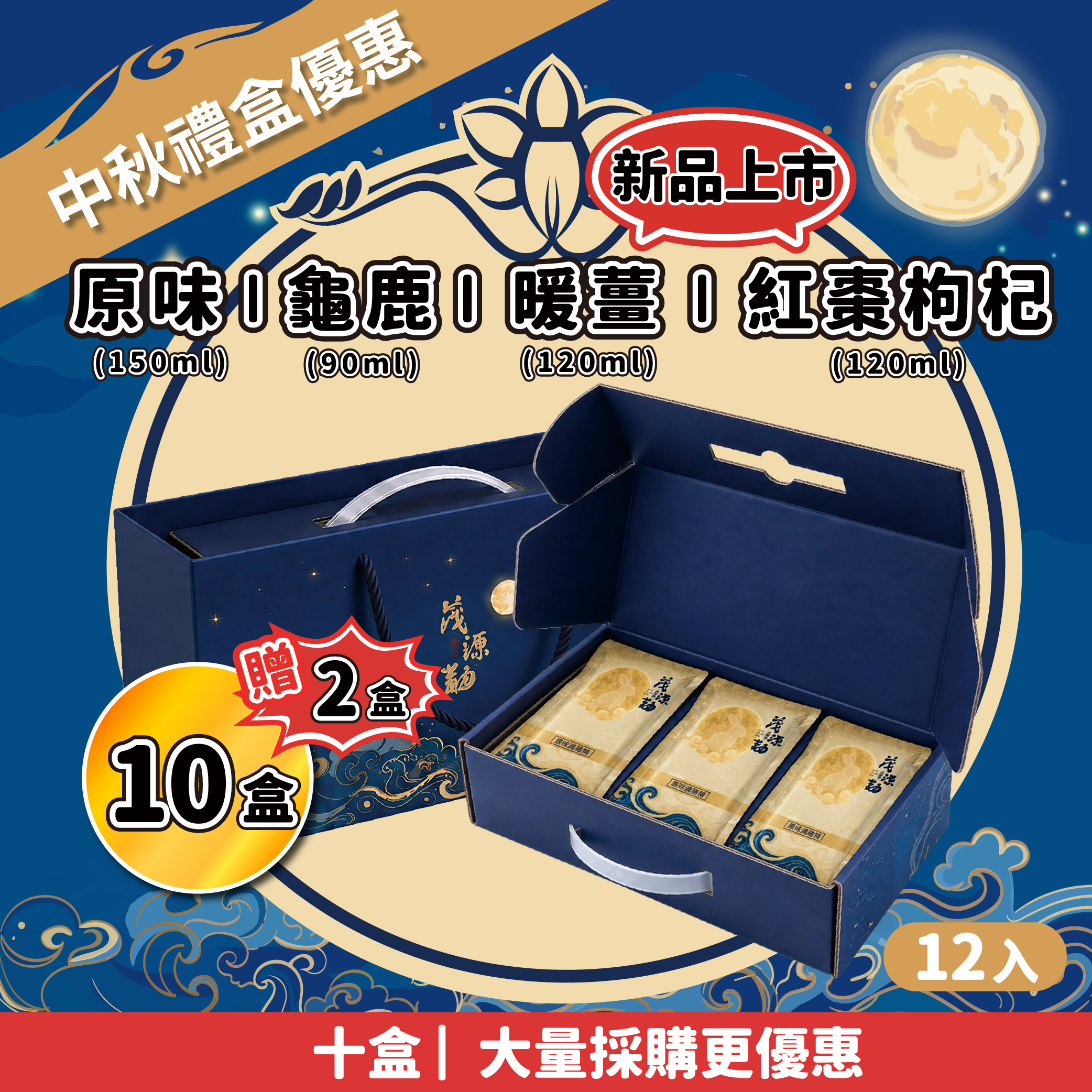 【中秋優惠】滴雞精禮盒12入*10盒送2盒＋新品各1包＋康寧保鮮盒｜原味・龜鹿・紅棗枸杞・暖薑